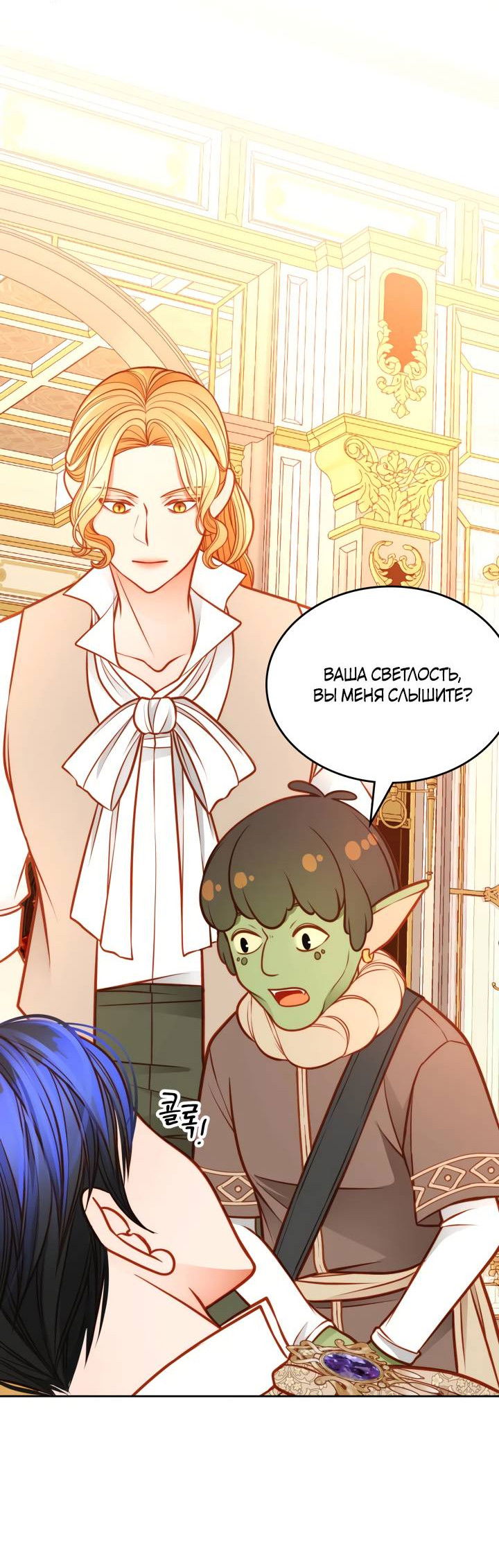 Манга Тайная гардеробная герцогини - Глава 115 Страница 38