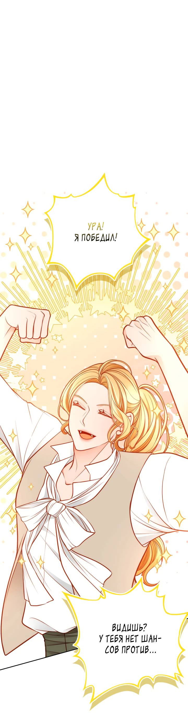 Манга Тайная гардеробная герцогини - Глава 115 Страница 33