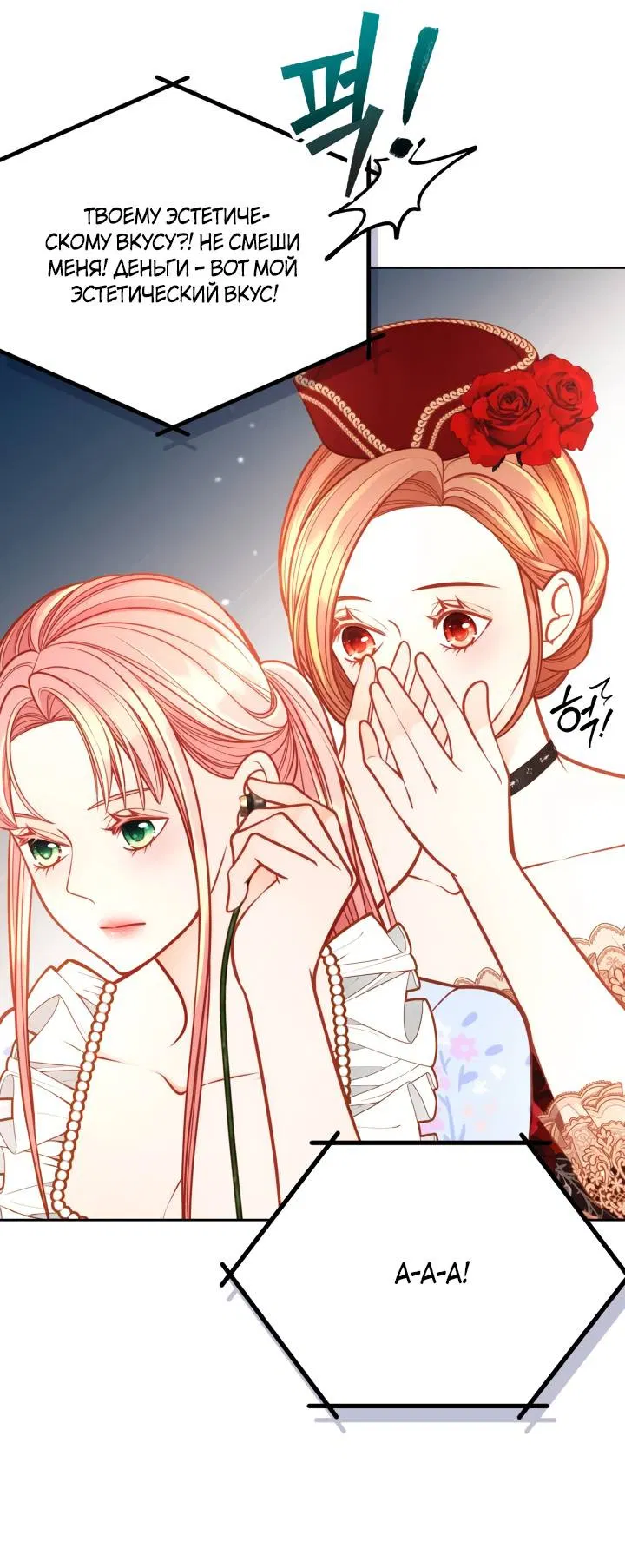 Манга Тайная гардеробная герцогини - Глава 115 Страница 8