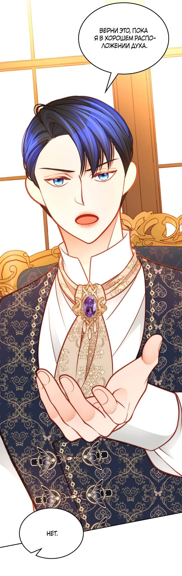 Манга Тайная гардеробная герцогини - Глава 115 Страница 23