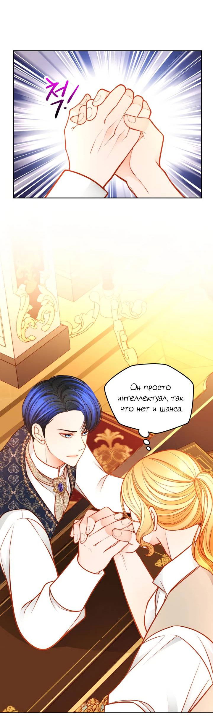 Манга Тайная гардеробная герцогини - Глава 115 Страница 26