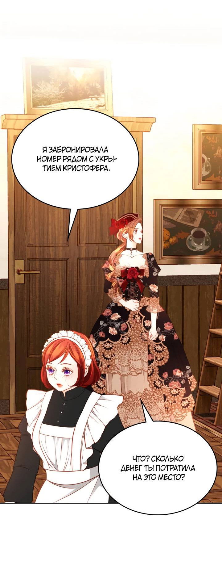 Манга Тайная гардеробная герцогини - Глава 115 Страница 2