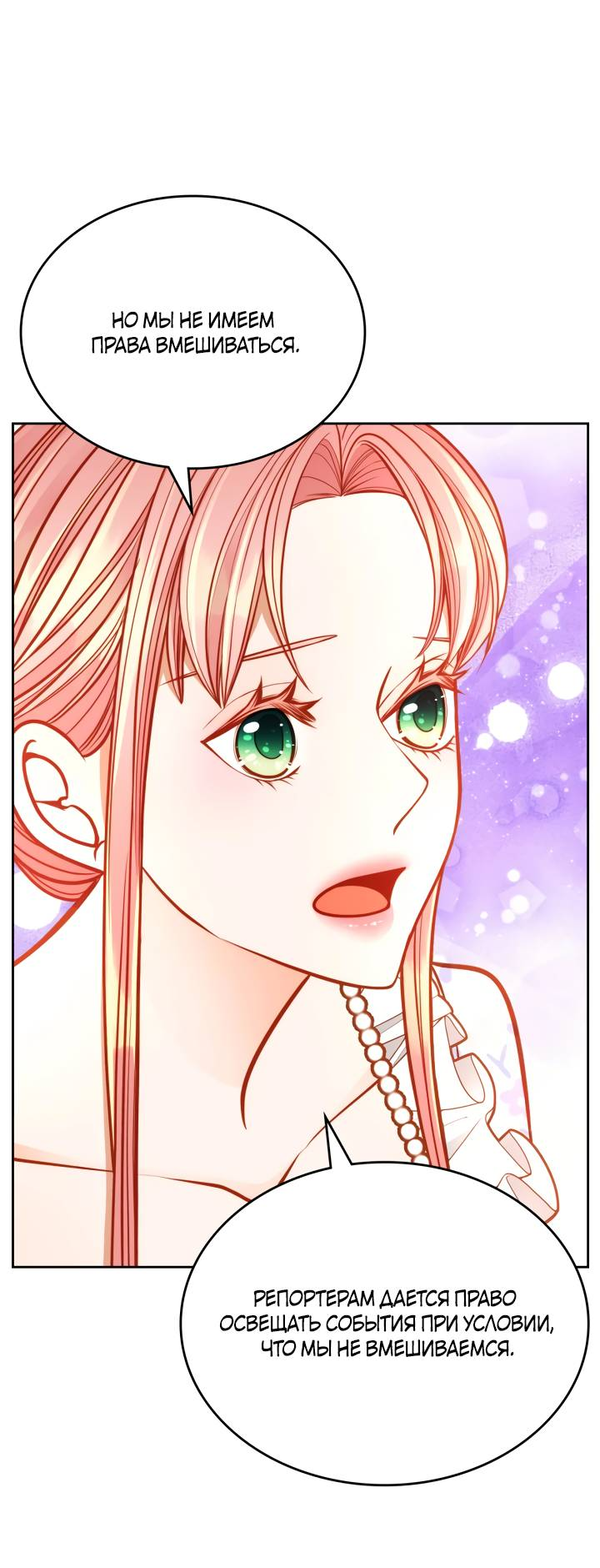 Манга Тайная гардеробная герцогини - Глава 115 Страница 11