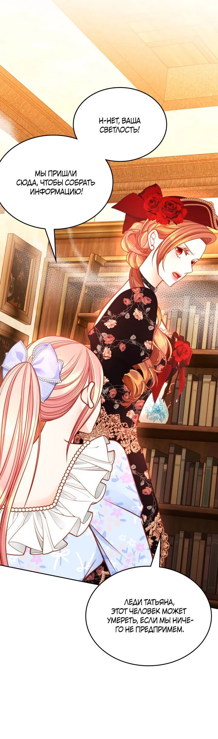 Манга Тайная гардеробная герцогини - Глава 115 Страница 10