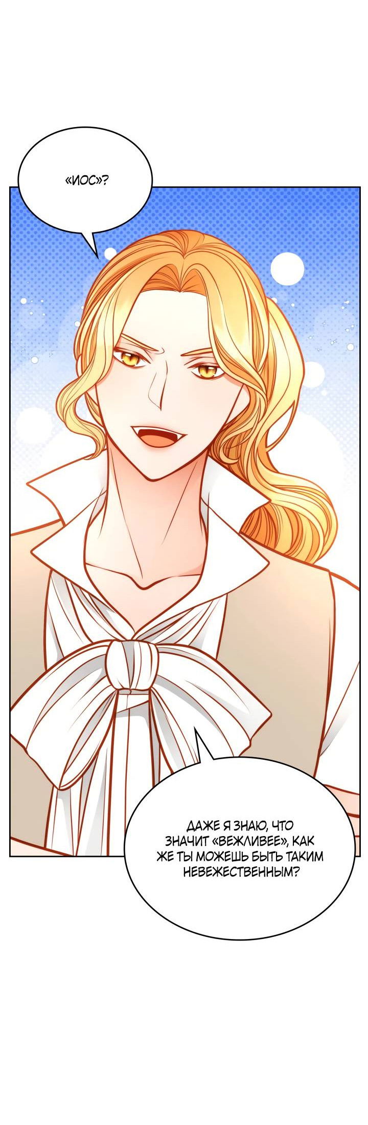 Манга Тайная гардеробная герцогини - Глава 115 Страница 50