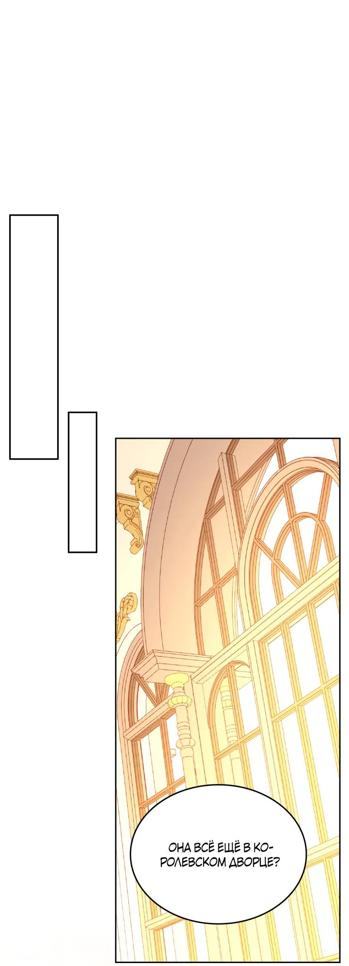 Манга Тайная гардеробная герцогини - Глава 115 Страница 42