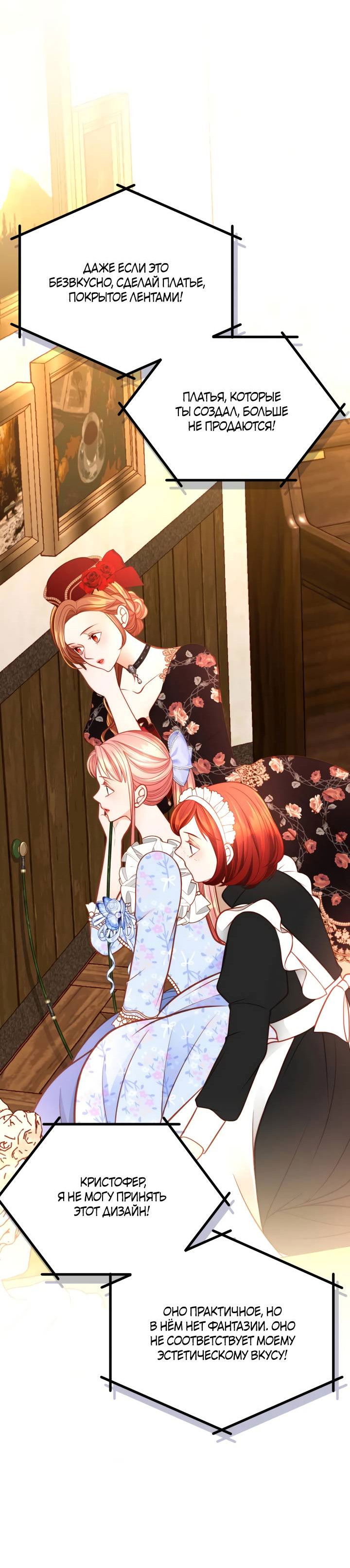 Манга Тайная гардеробная герцогини - Глава 115 Страница 7