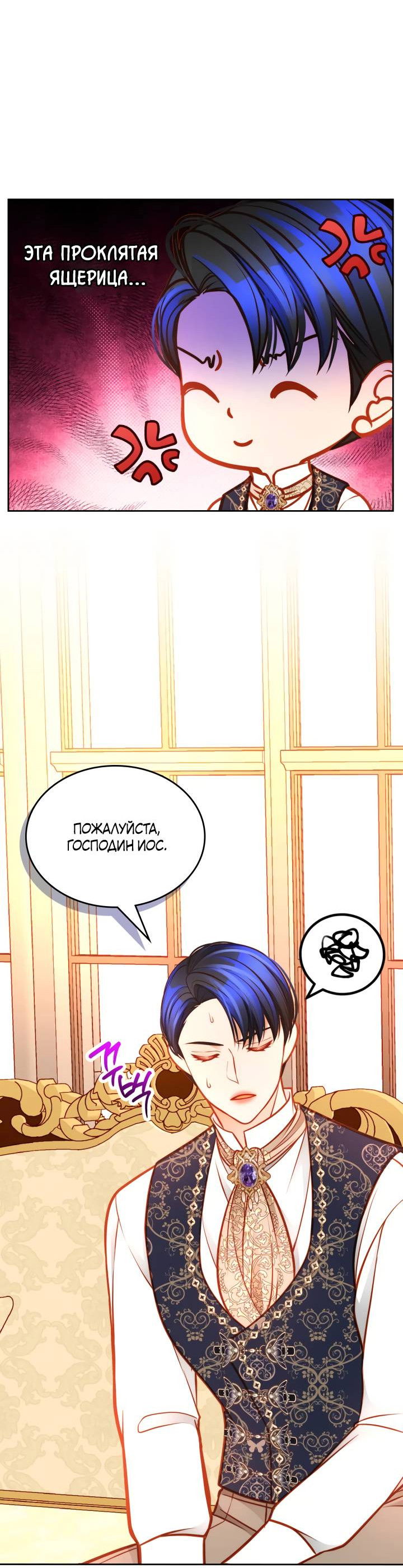 Манга Тайная гардеробная герцогини - Глава 115 Страница 51