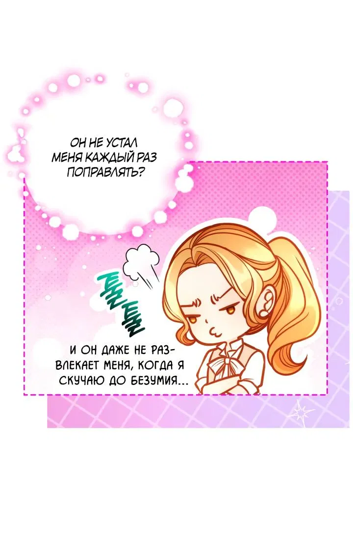 Манга Тайная гардеробная герцогини - Глава 115 Страница 21