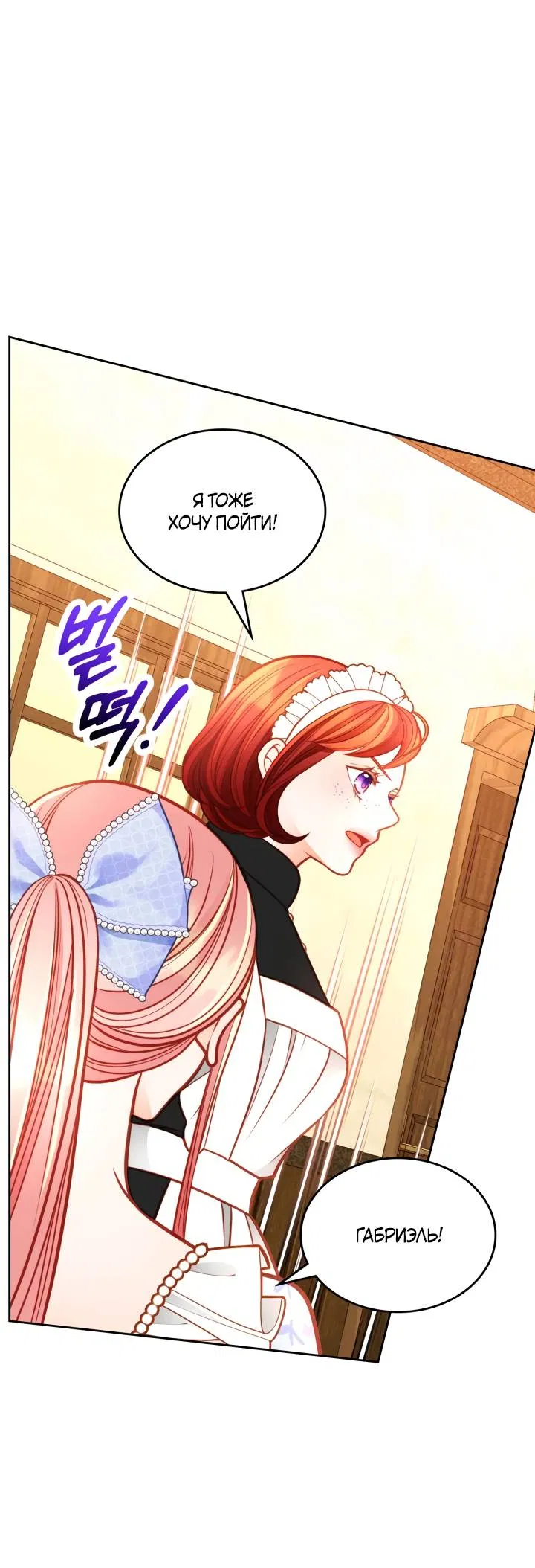 Манга Тайная гардеробная герцогини - Глава 115 Страница 14