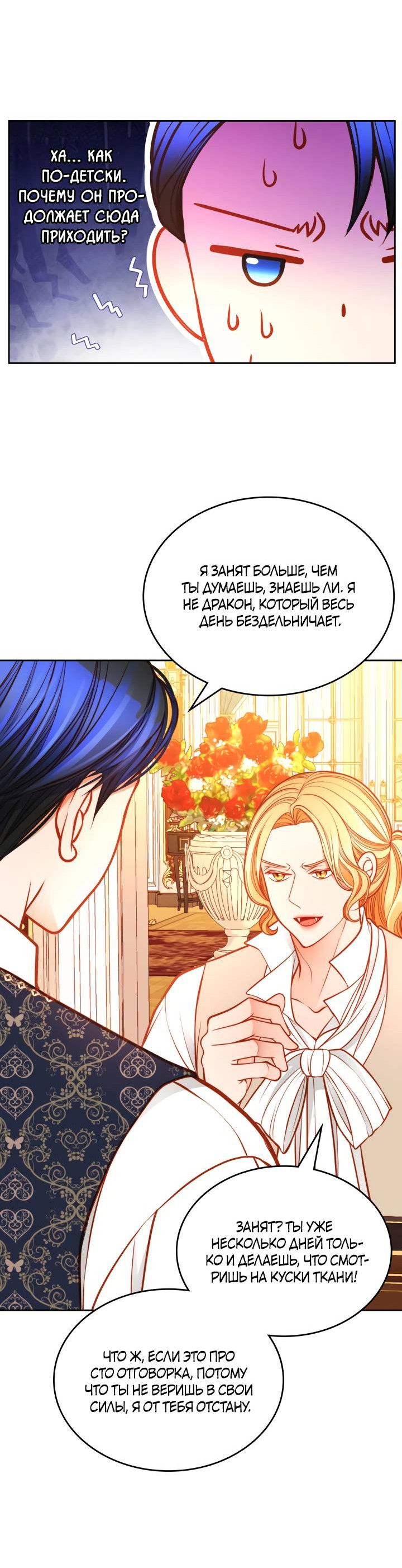 Манга Тайная гардеробная герцогини - Глава 115 Страница 25
