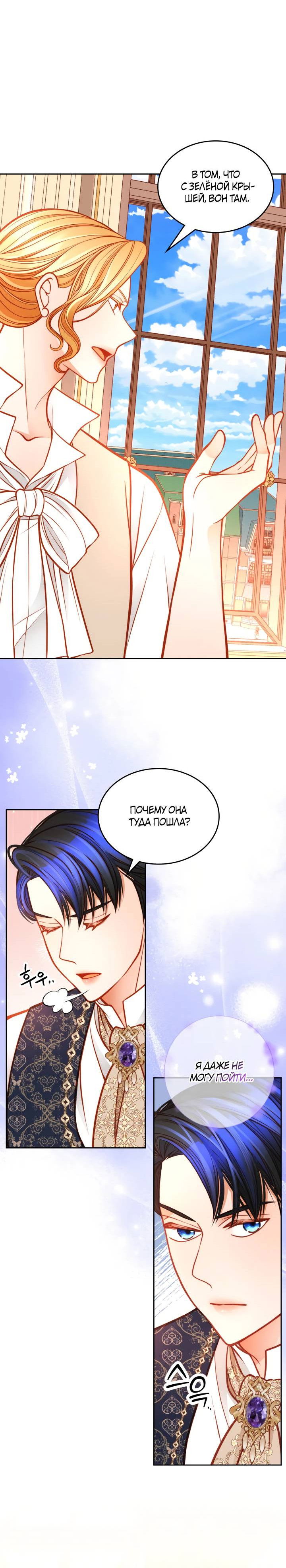 Манга Тайная гардеробная герцогини - Глава 115 Страница 47