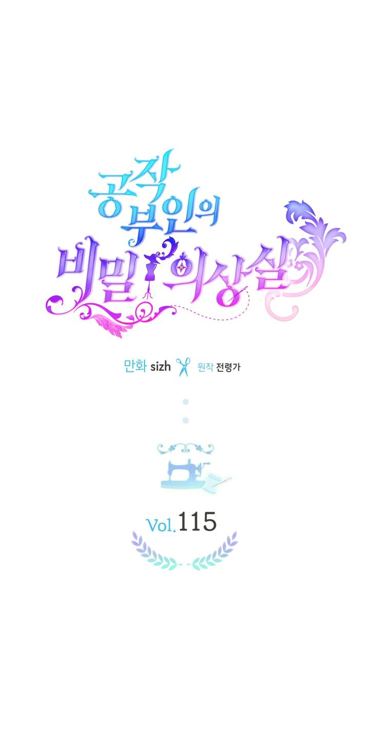 Манга Тайная гардеробная герцогини - Глава 115 Страница 17