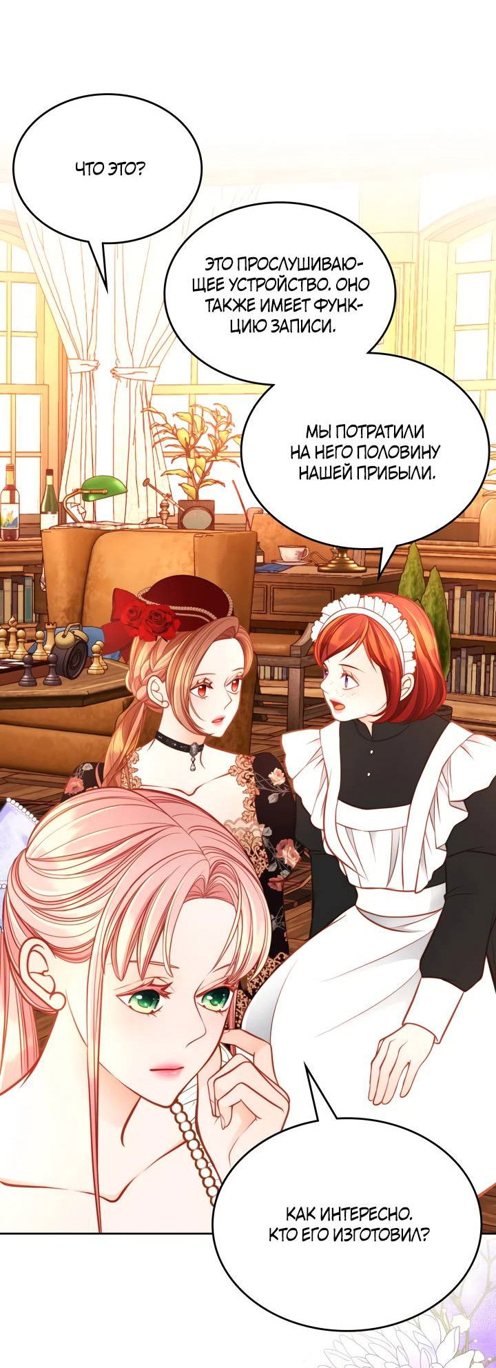 Манга Тайная гардеробная герцогини - Глава 115 Страница 4