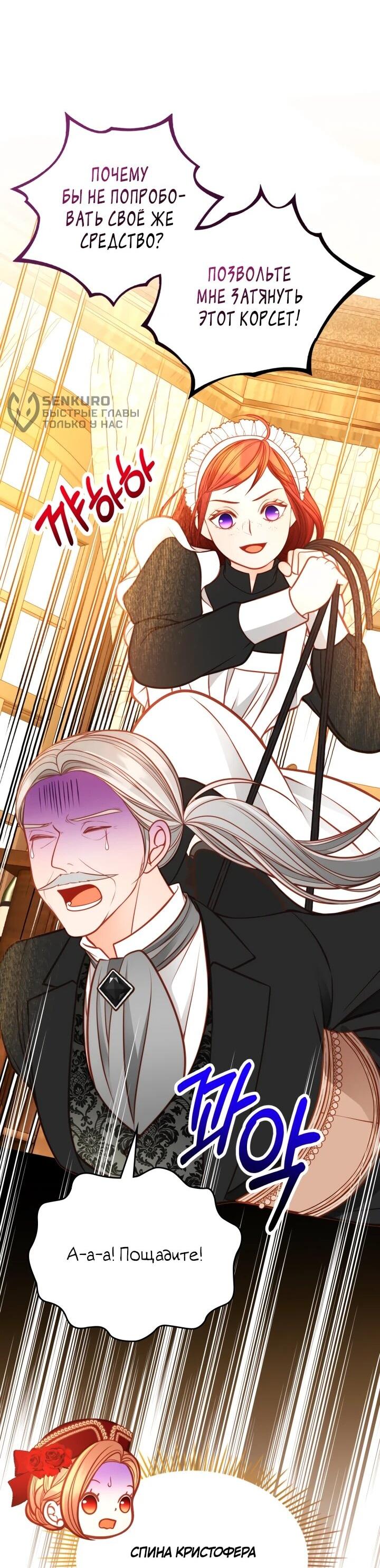 Манга Тайная гардеробная герцогини - Глава 116 Страница 16