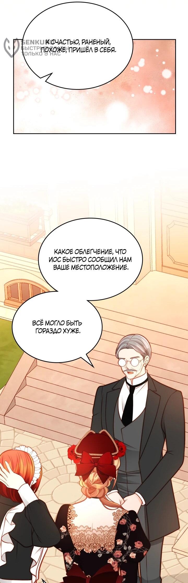 Манга Тайная гардеробная герцогини - Глава 116 Страница 24