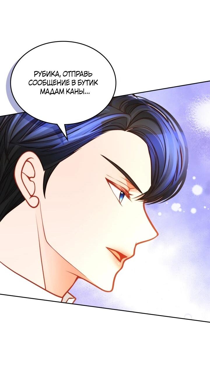 Манга Тайная гардеробная герцогини - Глава 116 Страница 47