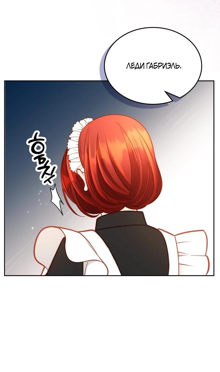 Манга Тайная гардеробная герцогини - Глава 116 Страница 42