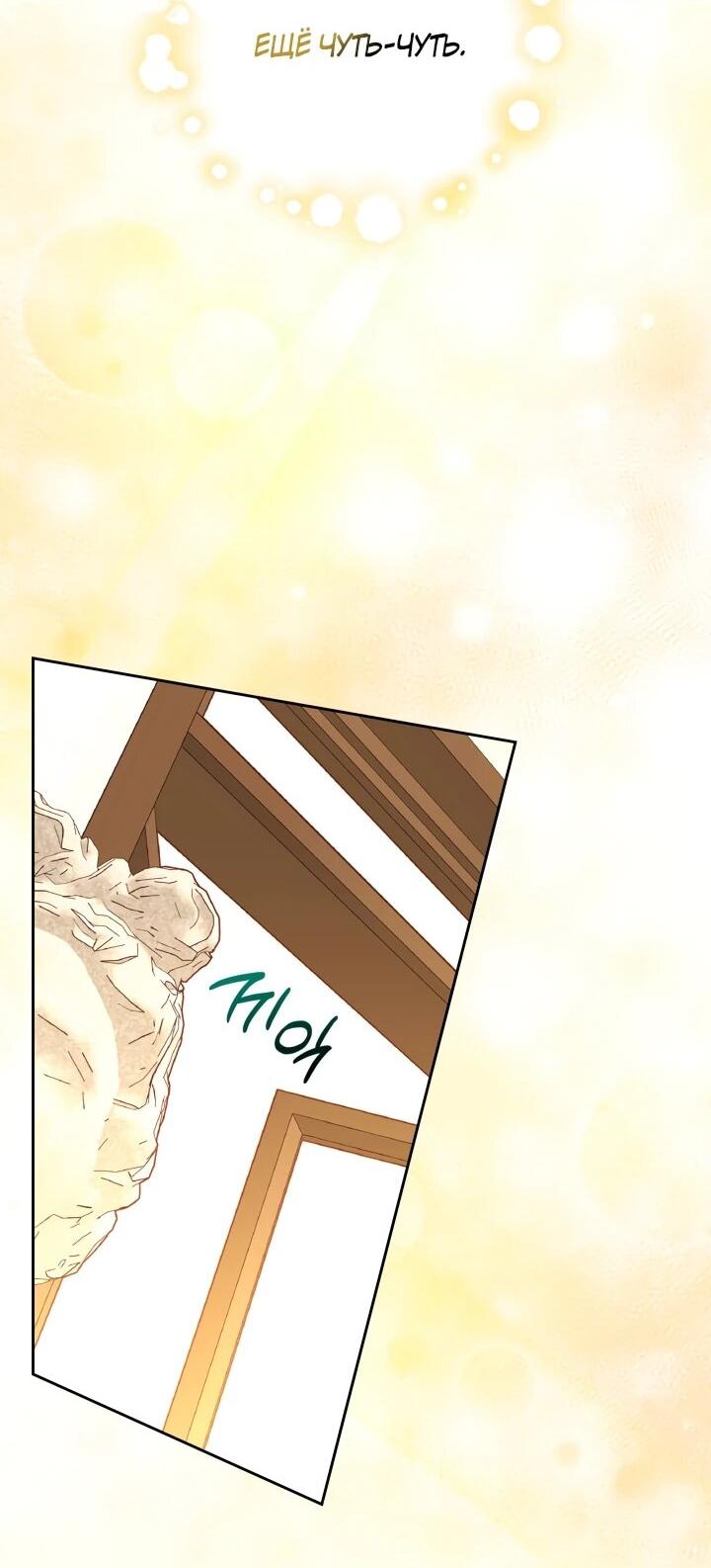 Манга Тайная гардеробная герцогини - Глава 116 Страница 2