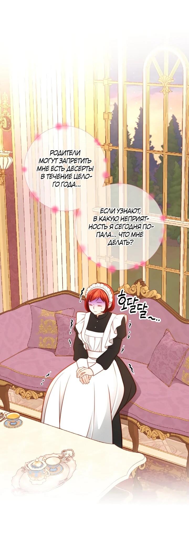 Манга Тайная гардеробная герцогини - Глава 116 Страница 37