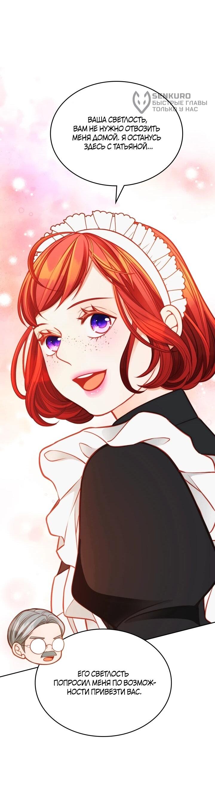 Манга Тайная гардеробная герцогини - Глава 116 Страница 33