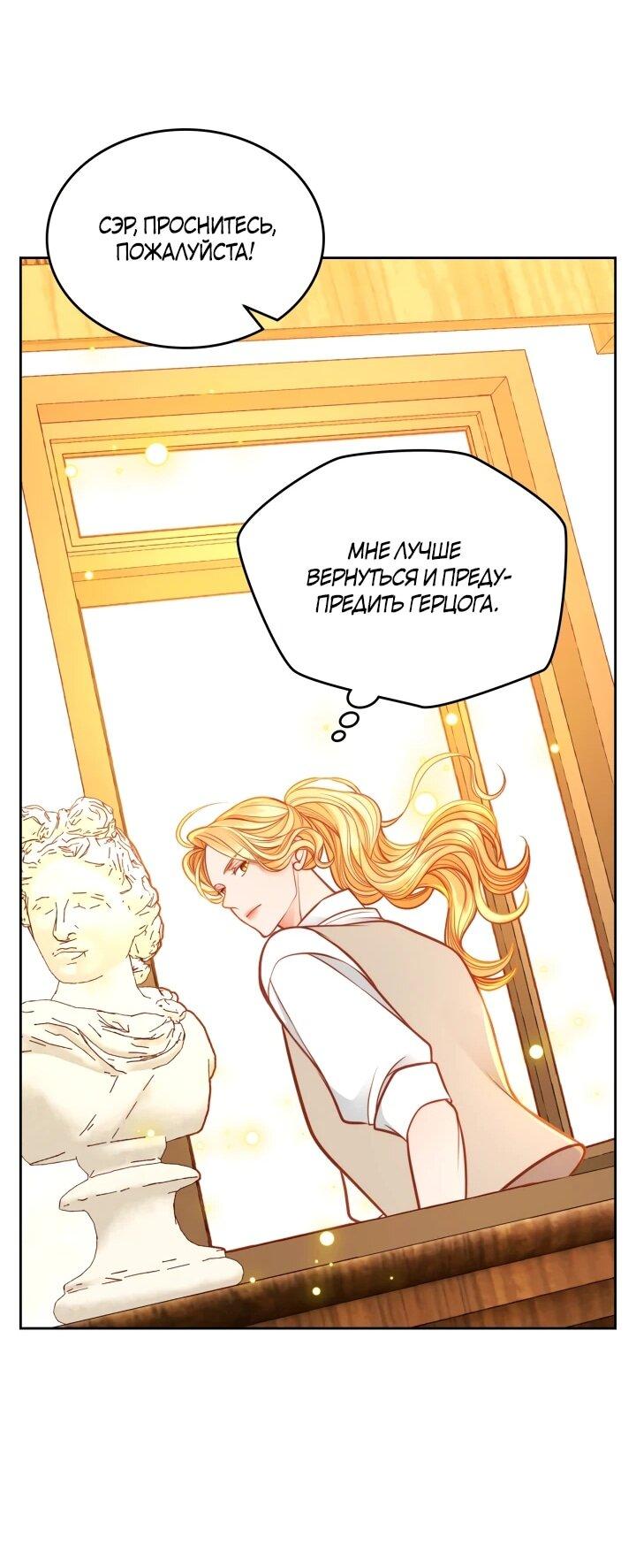 Манга Тайная гардеробная герцогини - Глава 116 Страница 20