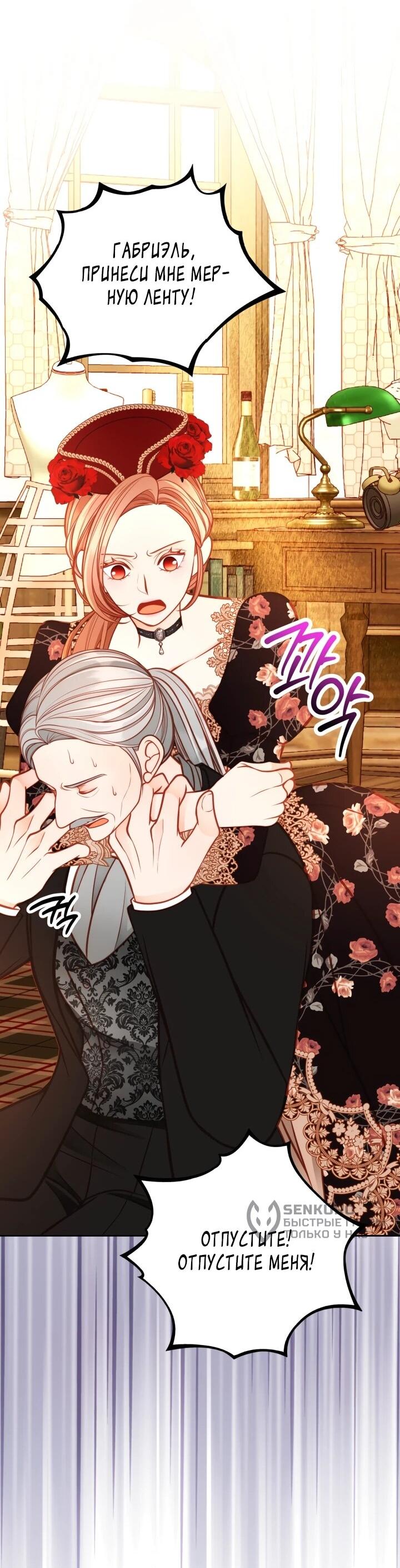 Манга Тайная гардеробная герцогини - Глава 116 Страница 12