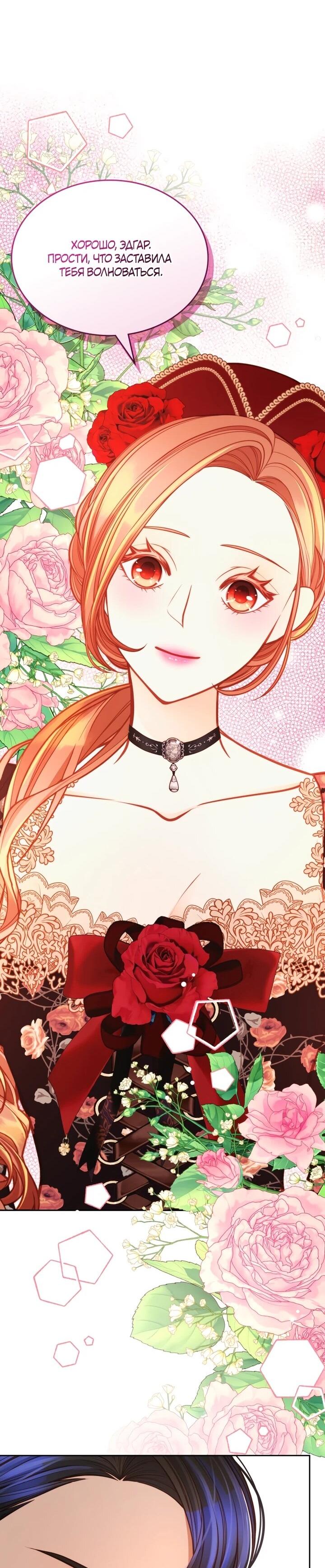 Манга Тайная гардеробная герцогини - Глава 116 Страница 53