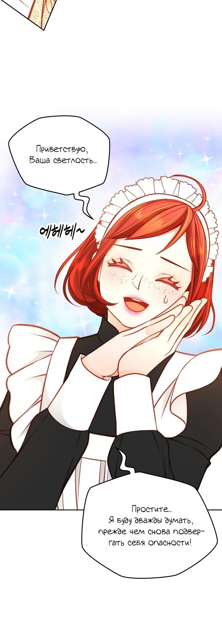 Манга Тайная гардеробная герцогини - Глава 116 Страница 45