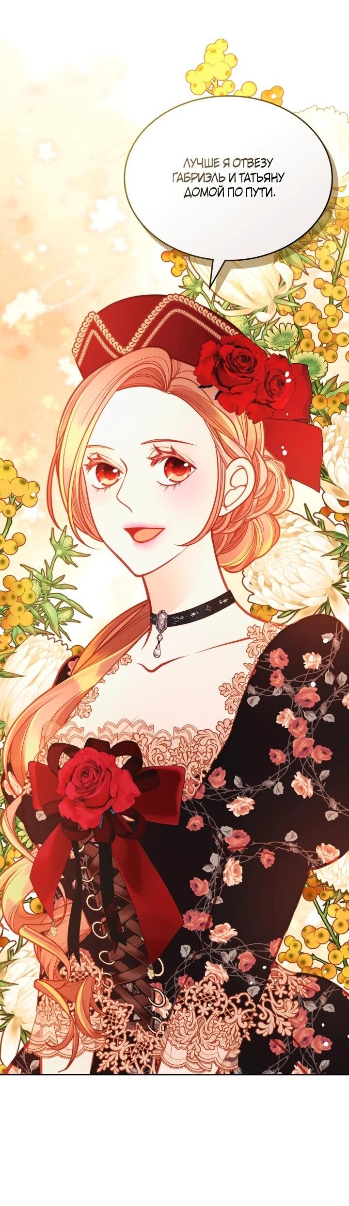 Манга Тайная гардеробная герцогини - Глава 116 Страница 26