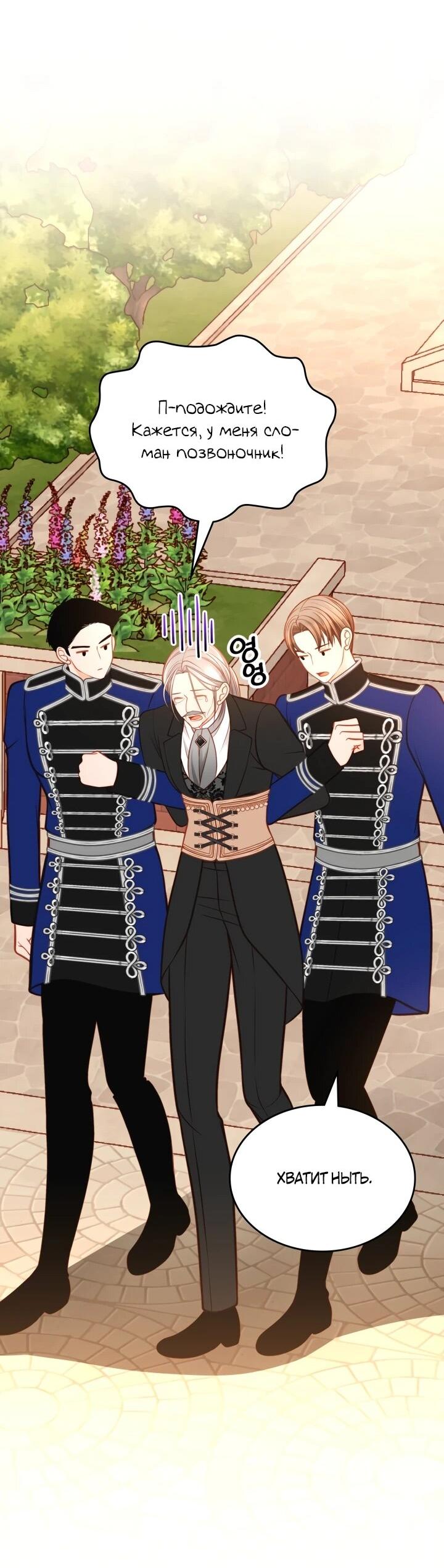 Манга Тайная гардеробная герцогини - Глава 116 Страница 23