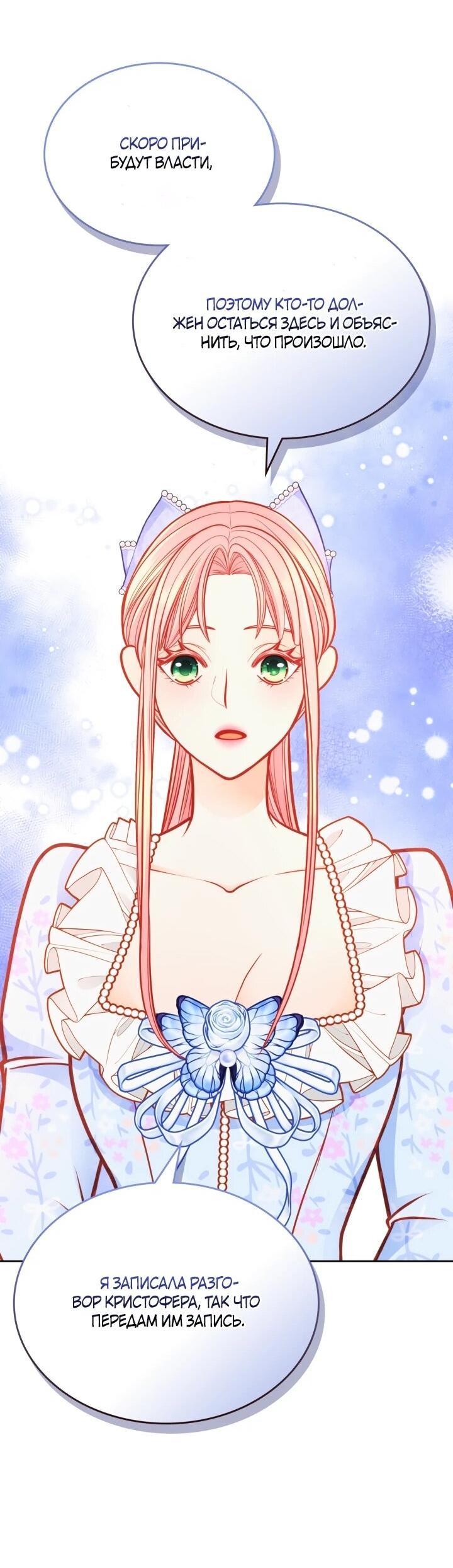 Манга Тайная гардеробная герцогини - Глава 116 Страница 29