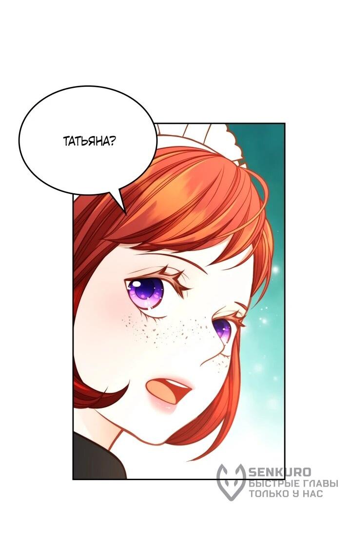 Манга Тайная гардеробная герцогини - Глава 116 Страница 28