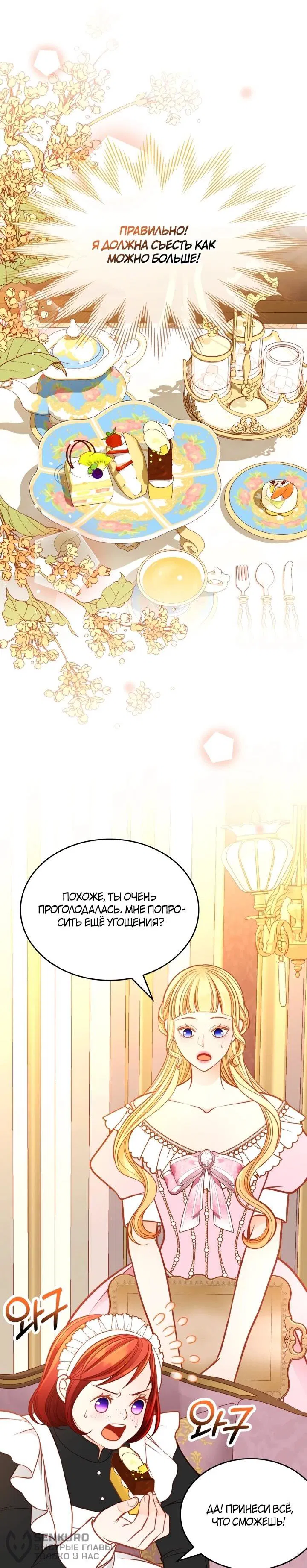 Манга Тайная гардеробная герцогини - Глава 116 Страница 39