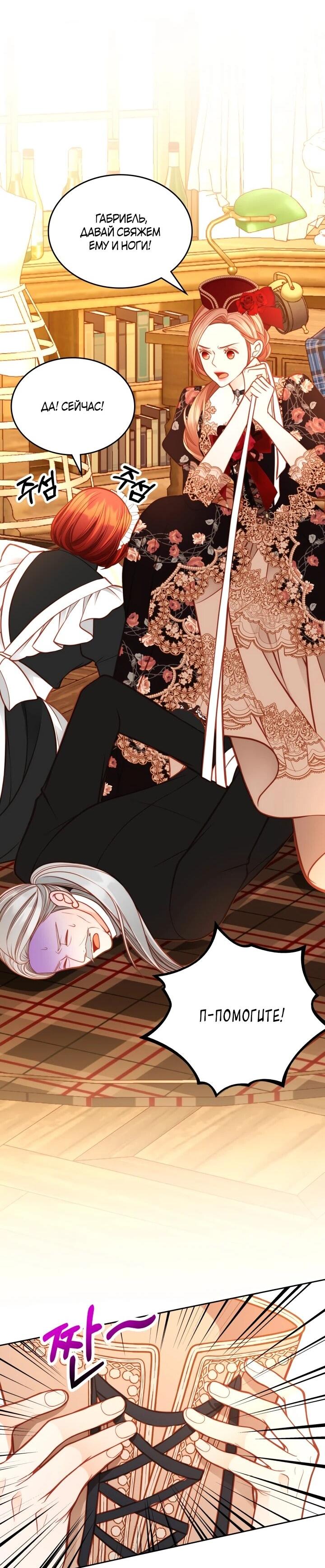 Манга Тайная гардеробная герцогини - Глава 116 Страница 14