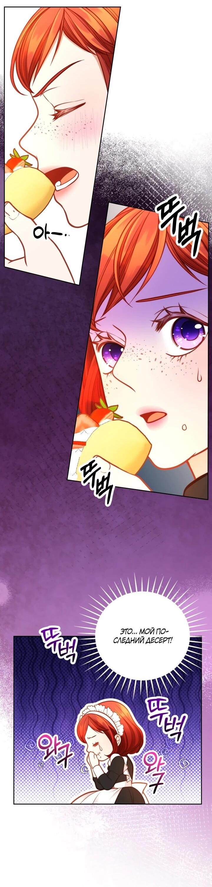 Манга Тайная гардеробная герцогини - Глава 116 Страница 41