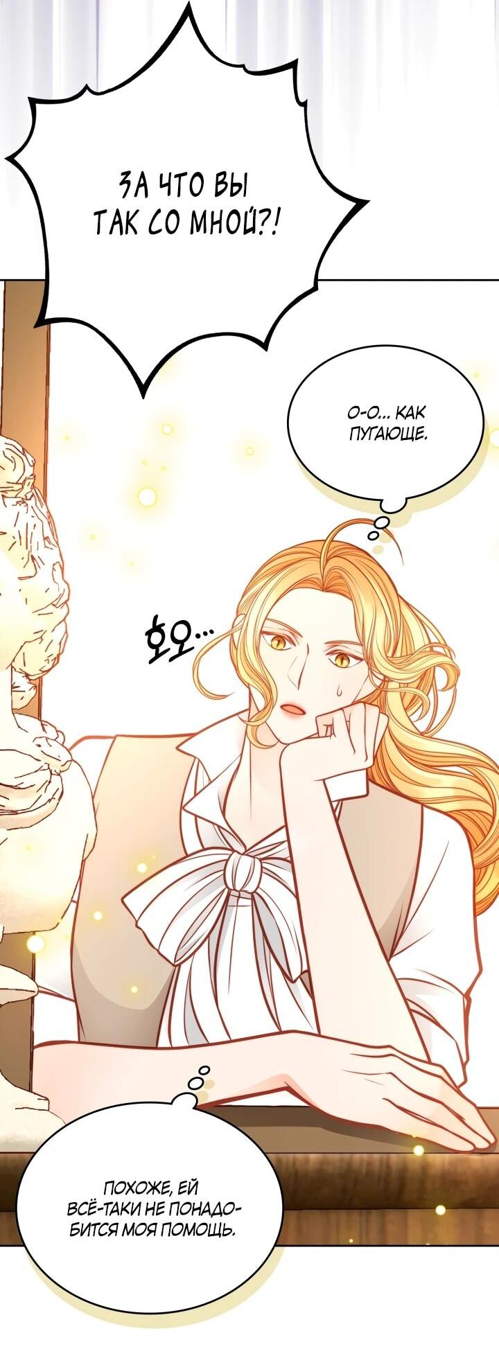 Манга Тайная гардеробная герцогини - Глава 116 Страница 13