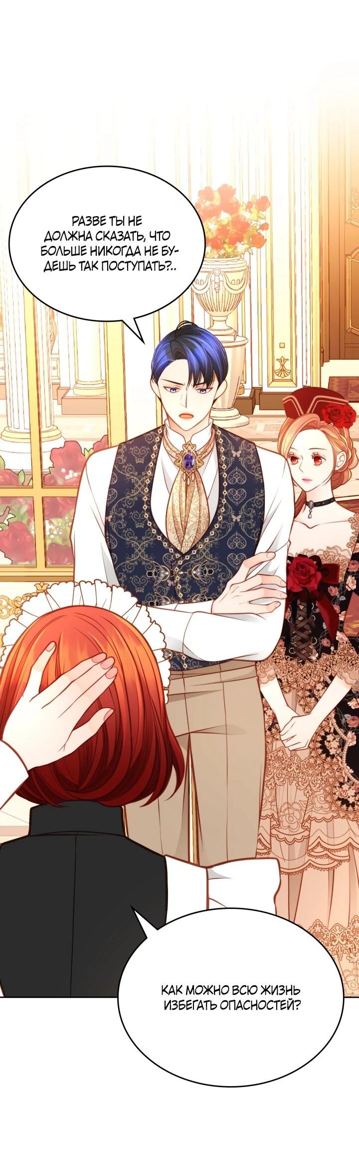 Манга Тайная гардеробная герцогини - Глава 116 Страница 46