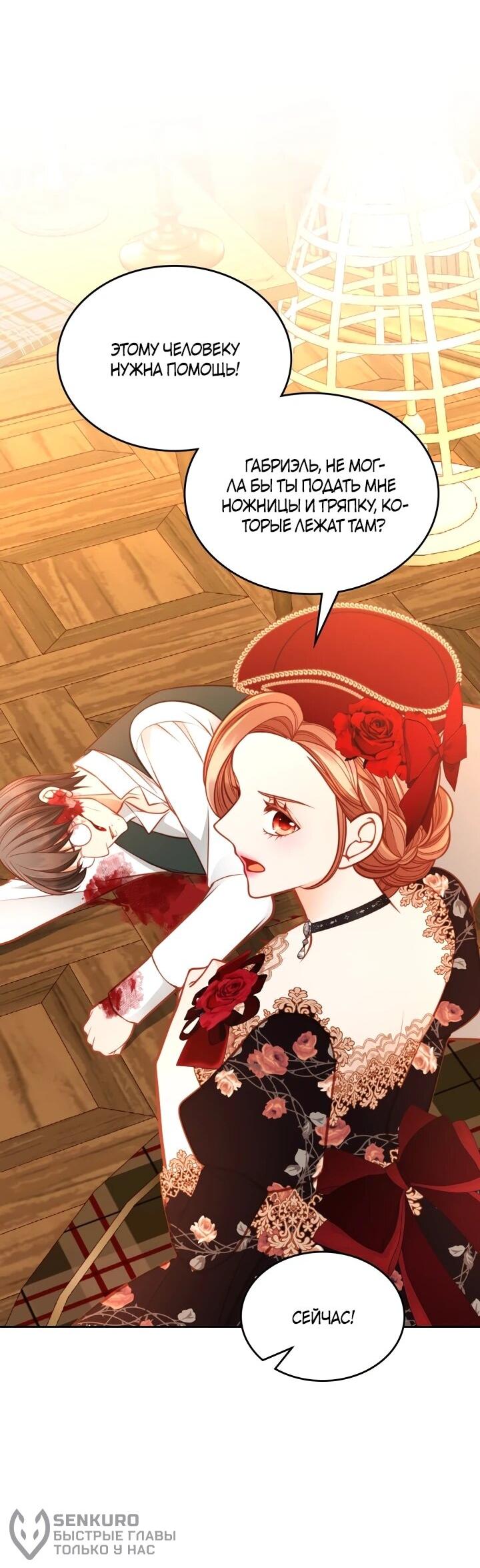 Манга Тайная гардеробная герцогини - Глава 116 Страница 19