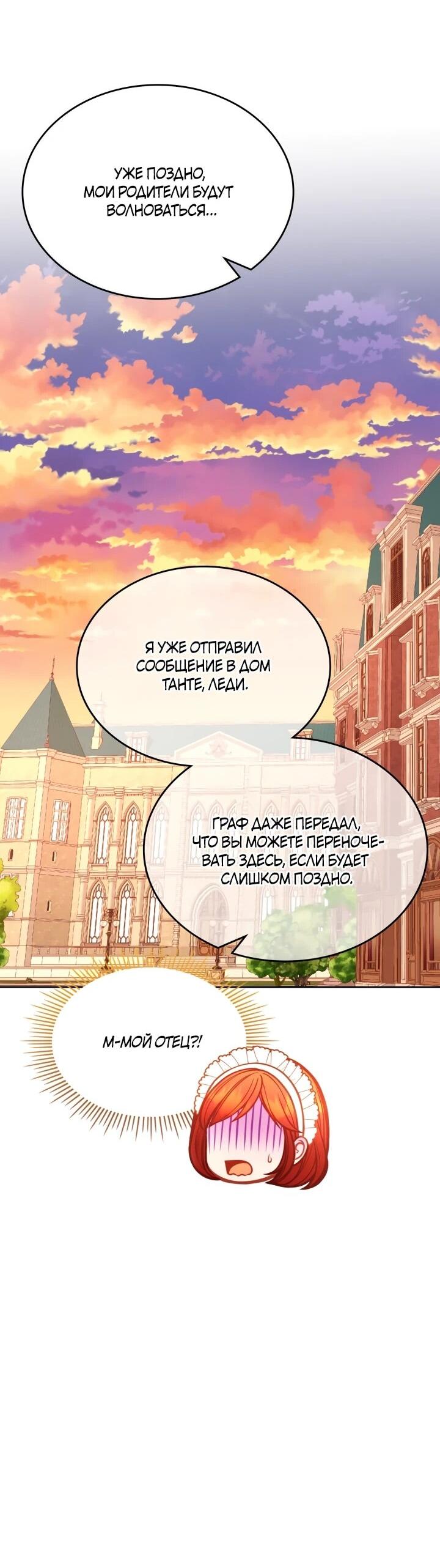 Манга Тайная гардеробная герцогини - Глава 116 Страница 35