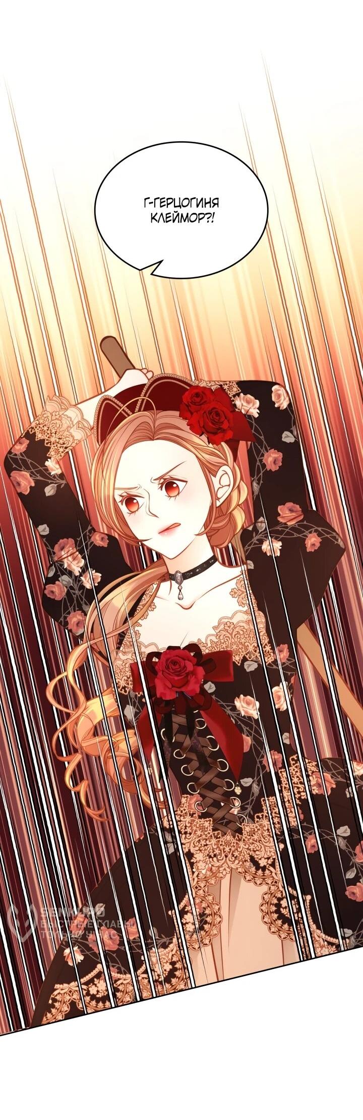 Манга Тайная гардеробная герцогини - Глава 116 Страница 8