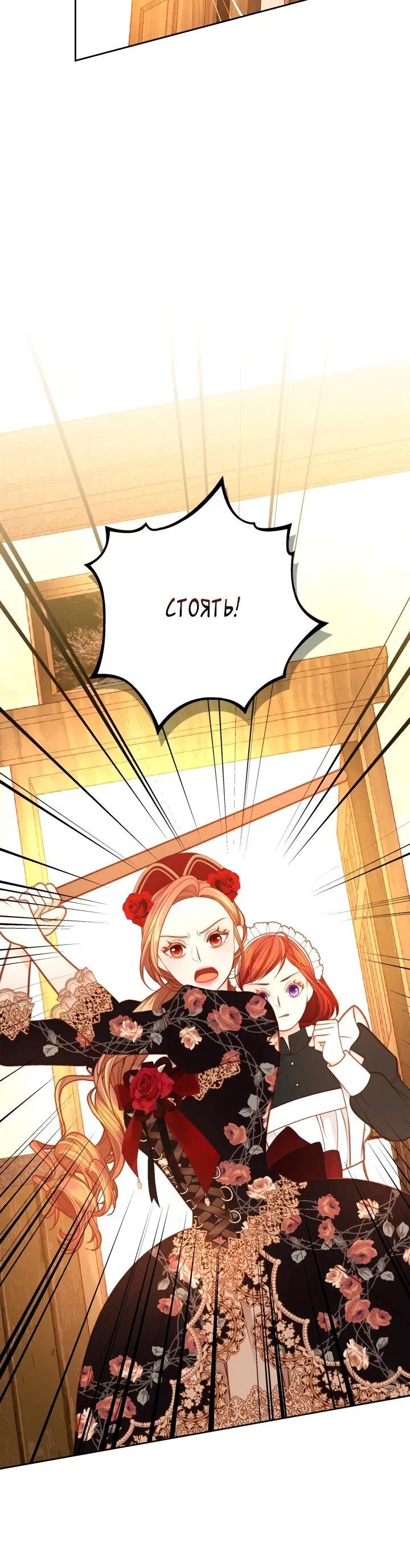 Манга Тайная гардеробная герцогини - Глава 116 Страница 6