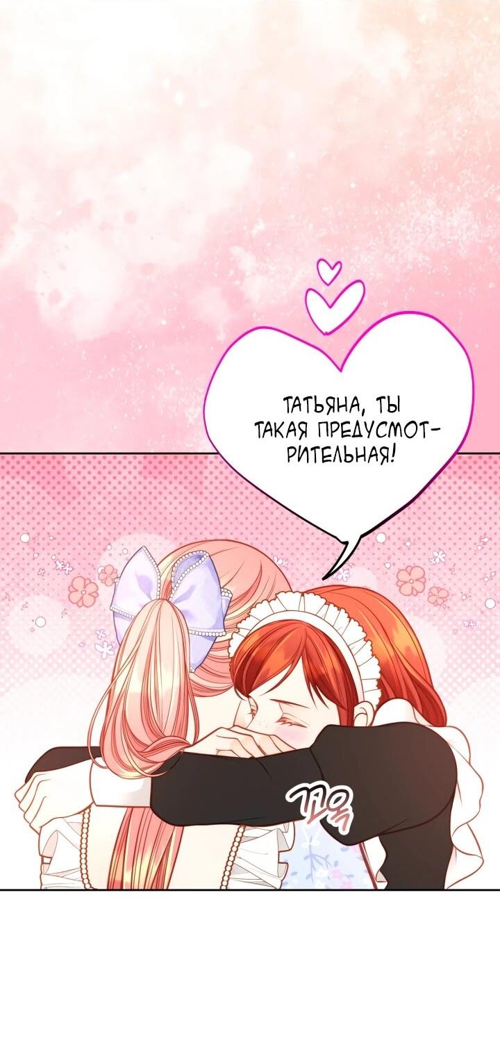 Манга Тайная гардеробная герцогини - Глава 116 Страница 32