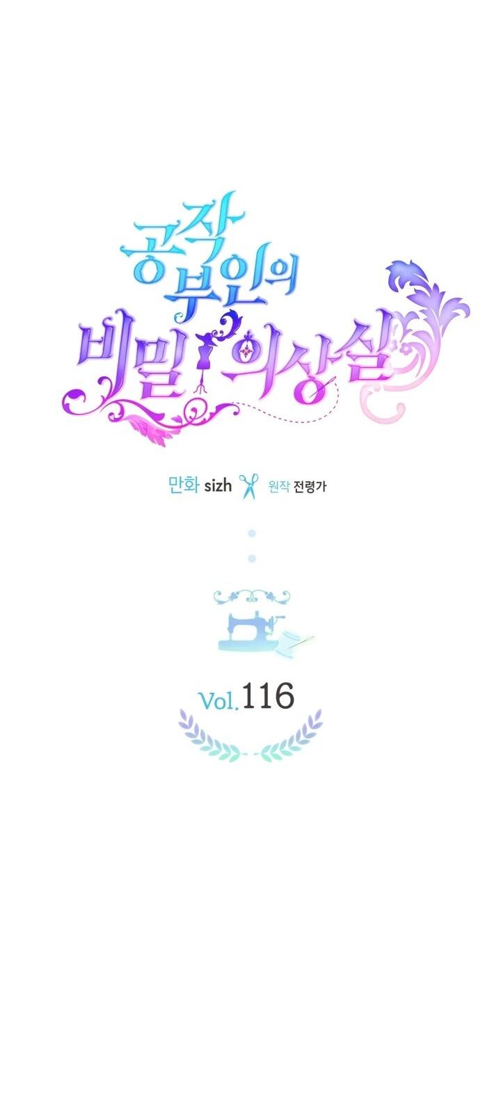 Манга Тайная гардеробная герцогини - Глава 116 Страница 21