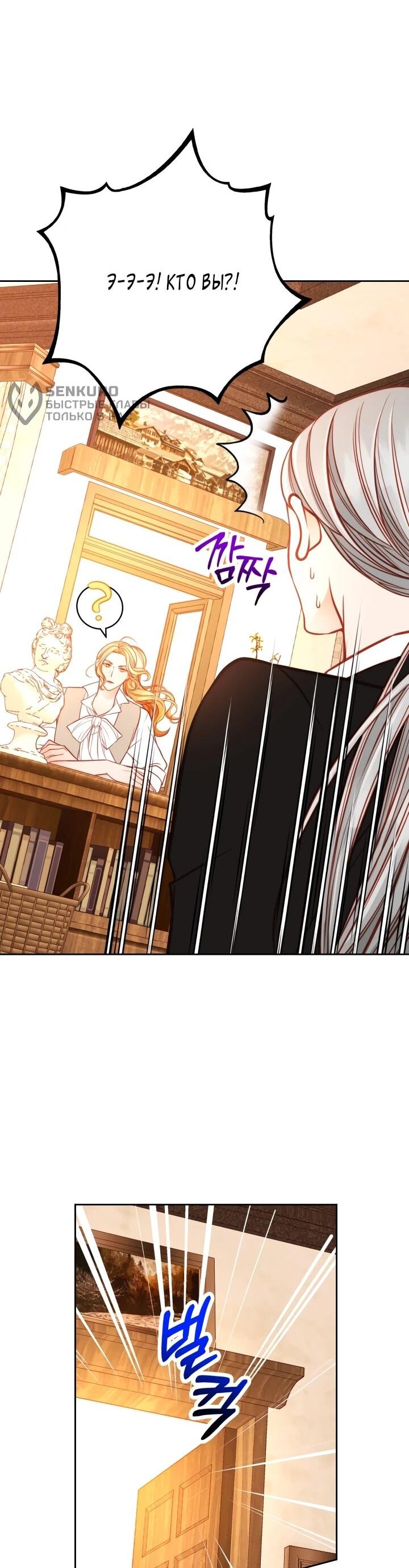 Манга Тайная гардеробная герцогини - Глава 116 Страница 5