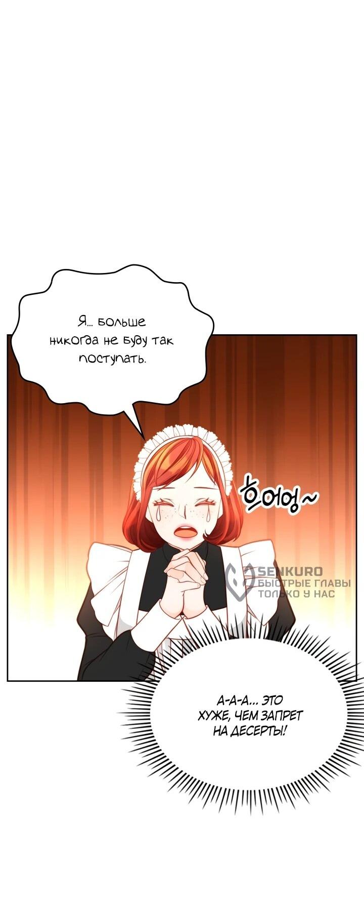 Манга Тайная гардеробная герцогини - Глава 116 Страница 51