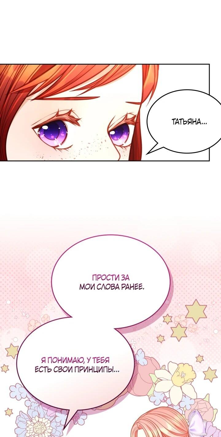 Манга Тайная гардеробная герцогини - Глава 116 Страница 30