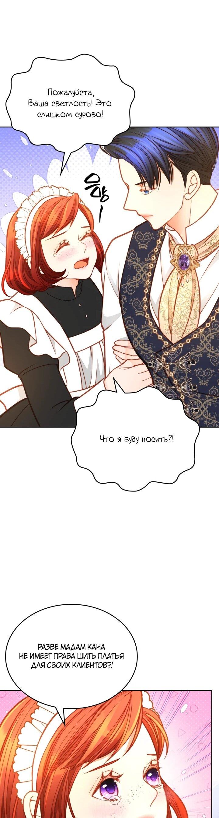 Манга Тайная гардеробная герцогини - Глава 116 Страница 49