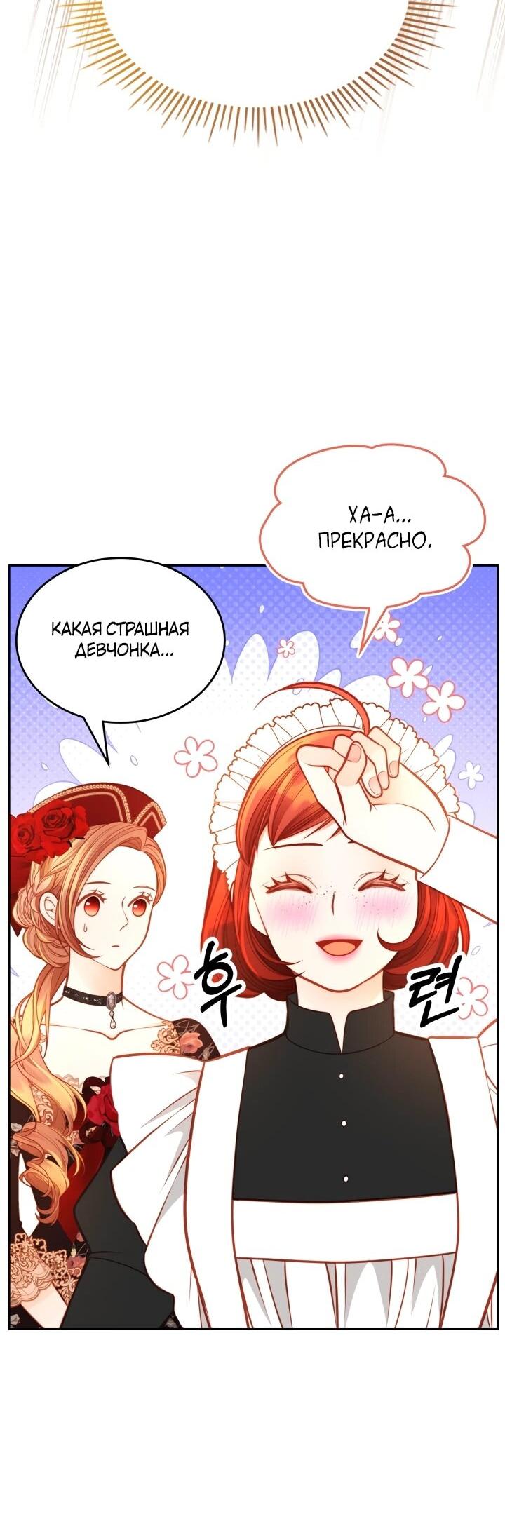 Манга Тайная гардеробная герцогини - Глава 116 Страница 17