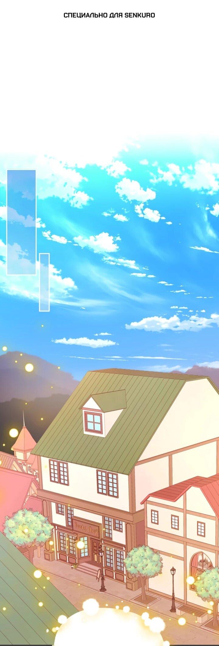 Манга Тайная гардеробная герцогини - Глава 116 Страница 1